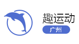 趣運動