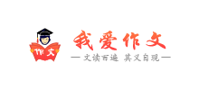 我愛作文網