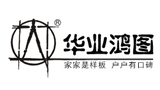 廣州市華業鴻圖裝飾設計有限公司