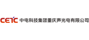 中電科技集團重慶聲光電有限公司 中電科技集團重慶聲光電有限公司