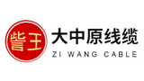 河南大中原線纜有限責任公司