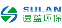 深圳速藍(lán)環(huán)保科技有限公司 深圳速藍(lán)環(huán)保科技有限公司