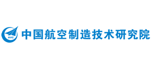 中國航空制造技術研究院 中國航空制造技術研究院