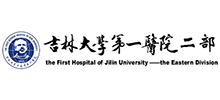 吉林大學第一醫院二部