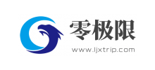 零極限信息網