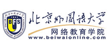 北京外國語大學網絡教育學院