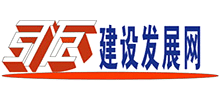 建設發展網