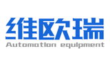 湖州維歐瑞自動化機械設備有限公司 湖州維歐瑞自動化機械設備有限公司