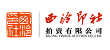 中國西泠印社拍賣有限公司 中國西泠印社拍賣有限公司