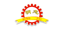 煙臺市明志機械有限公司