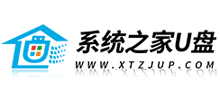 系統之家u盤