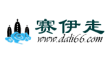 大理賽伊走旅行網