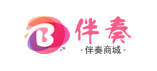 伴奏商城