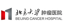 北京大學腫瘤醫院(北京腫瘤醫院)