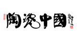 陶瓷中國網