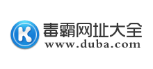 毒霸網址大全