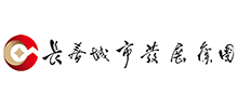 長春市城市發展投資控股（集團）有限公司
