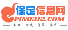 保定信息網