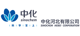 中化河北有限公司
