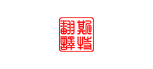 沈陽(yáng)斯特翻譯咨詢有限公司