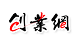 創業網