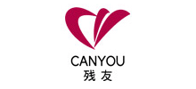 深圳市殘友電子善務股份有限公司 深圳市殘友電子善務股份有限公司