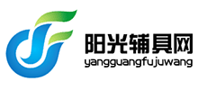 上海陽光輔具網