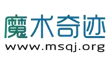 魔術(shù)奇跡論壇