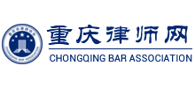 重慶律師網