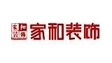 成都市家和裝飾工程有限責任公司