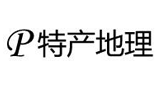 特產地理