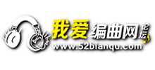 我愛編曲教程網