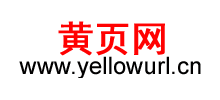 黃頁網(wǎng)