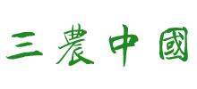 三農(nóng)中國