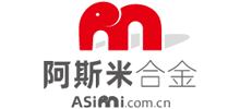 無(wú)錫阿斯米合金科技有限公司 無(wú)錫阿斯米合金科技有限公司