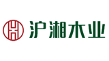 湖南長沙滬湘木業有限公司