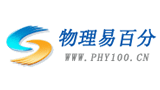 物理易百分