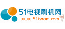 51電視刷機網