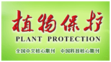 植物保護