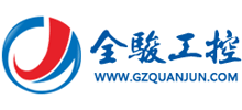 廣州全駿自動化設備有限公司