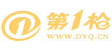 第一槍