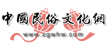 中國民俗文化網(wǎng)