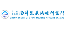 自然資源部海洋發展戰略研究所 自然資源部海洋發展戰略研究所