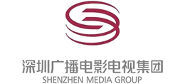 深圳廣播電影電視集團(tuán)