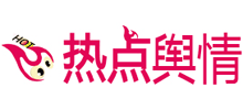 熱點輿情娛樂網