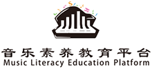 音樂(lè)素養(yǎng)教育平臺(tái)