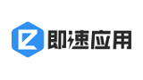 即速應用
