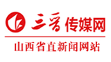 三晉傳媒網(wǎng)