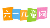 六一兒童網