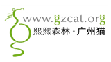 熙熙森林·廣州貓